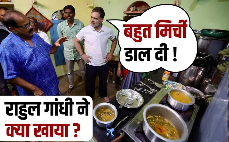 rahul gandhi cooking at Dalit house in Maharashtra hindi news