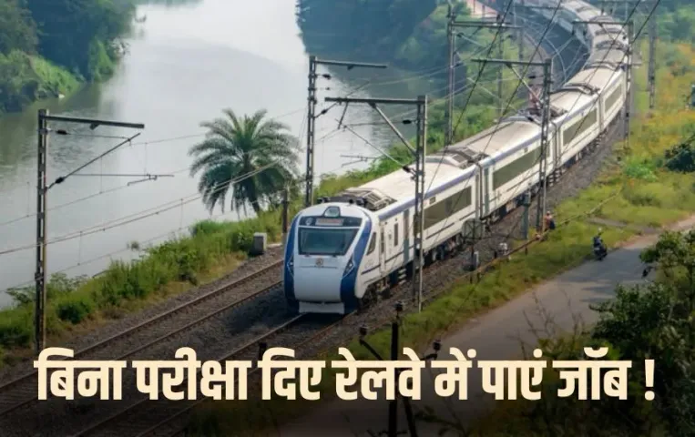 SER Apprentice 2025: बिना परीक्षा दक्षिण पूर्व रेलवे में नौकरी का सुनहरा मौका, 1,785 पदों पर भर्ती शुरू