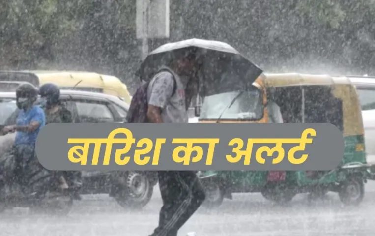 Weather Update: ठिठुरन भरी सर्दी के बीच बिगड़ेगा मौसम, अगले 2 दिनों तक इन राज्यों में बारिश का अलर्ट