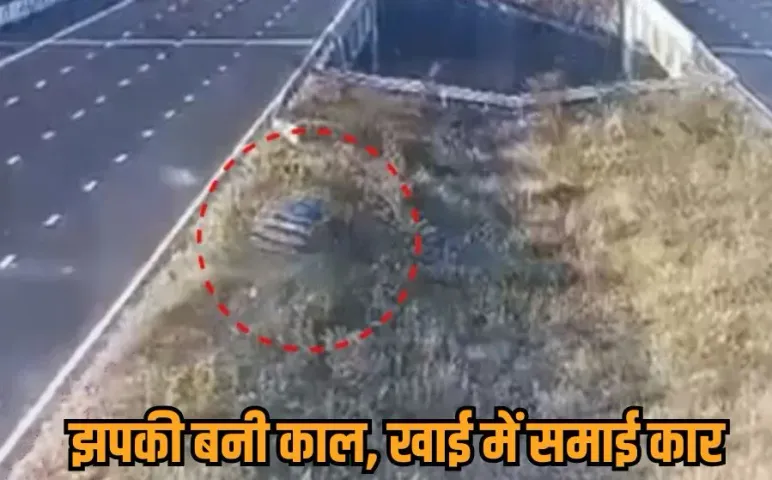 दिल्ली–मुंबई एक्सप्रेसवे पर भीषण हादसा: 150 की रफ्तार में बेकाबू कार रेलिंग तोड़कर खाई में गिरी, 5 लोगों की दर्दनाक मौत