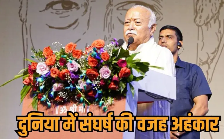 Mohan Bhagwat: RSS प्रमुख मोहन भागवत ने किया 'परिक्रमा कृपा सार' का विमोचन, बोले- लॉजिक से नहीं, धर्म से चलती है दुनिया