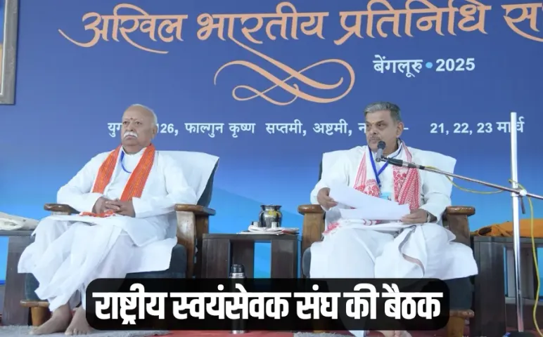 rss meeting bangalore Dr Mohan Bhagwat Dattatreya Hosabale