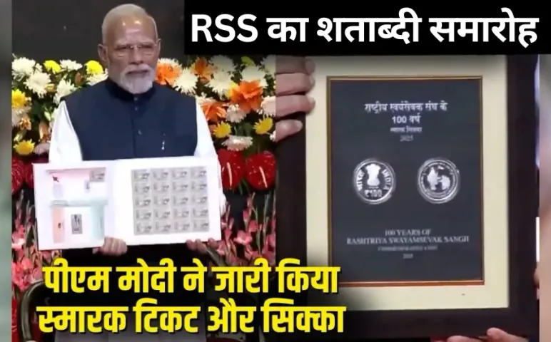 rss pm modi