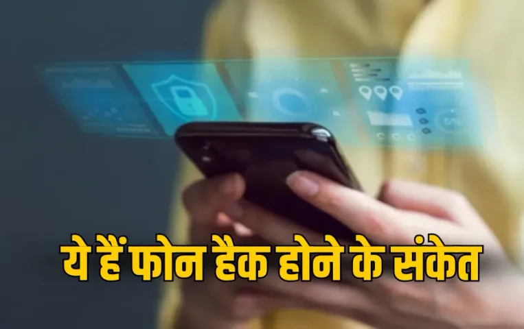 Phone Hack Prevention Tips: आपका फोन हैक तो नहीं हो गया? इन आसान तरीकों से मिनटों में ऐसे करें चेक