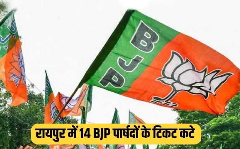 Raipur BJP Councilors Tickets Cut