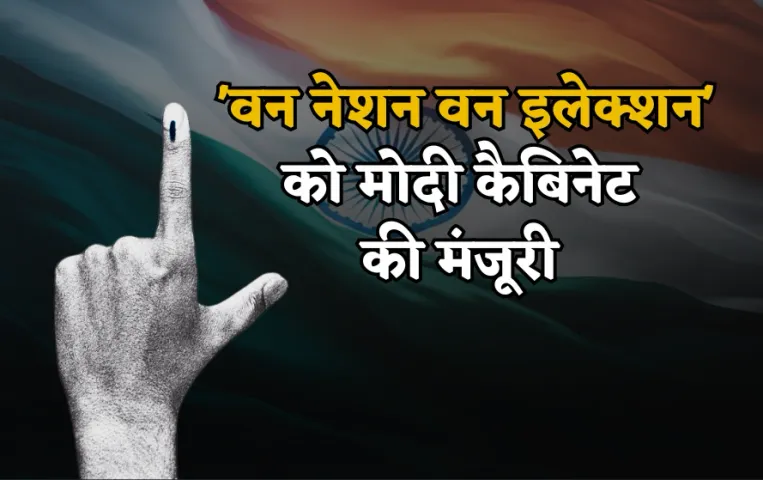 One Nation One Election