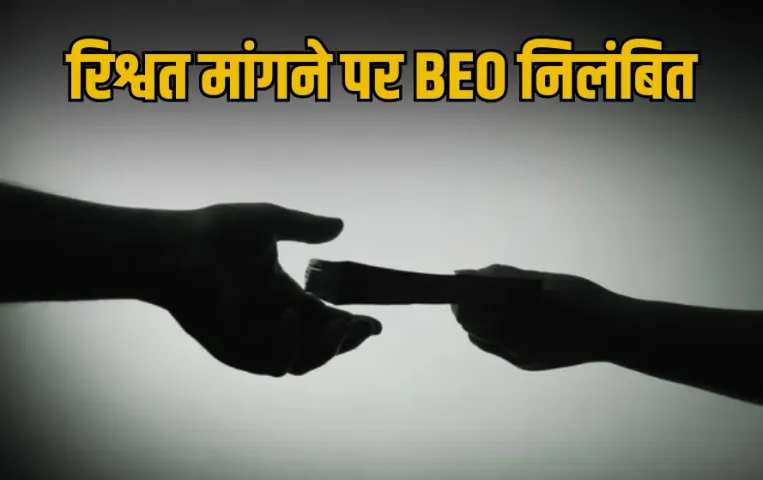 Bilaspur Bribery Case