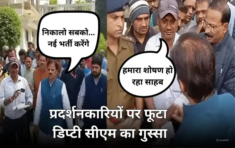 आउटसोर्स कर्मचारियों पर भड़के MP के डिप्टी CM: बोले-हाथ जोड़कर नौकरी मांगते हो फिर दादागिरी करते हो