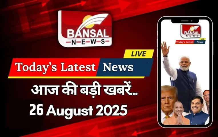 today latest news 26 August Sunday hindi news breaking news in hindi update samachar zxc
