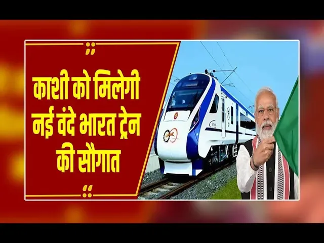 UP News : वाराणसी में PM मोदी का दो दिवसीय दौरा, काशी को मिलेगी नई वंदे भारत ट्रेन की सौगात