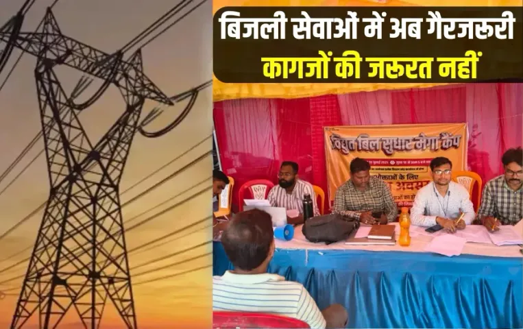 up-bijli-bill-sudhar-camp-2025-relief-for-electricity-consumers zxc