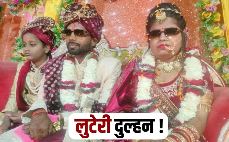 up gorakhpur luteri dulhan marriage