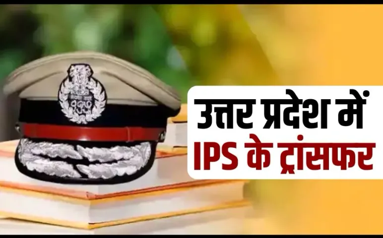 IPS Transfer in UP