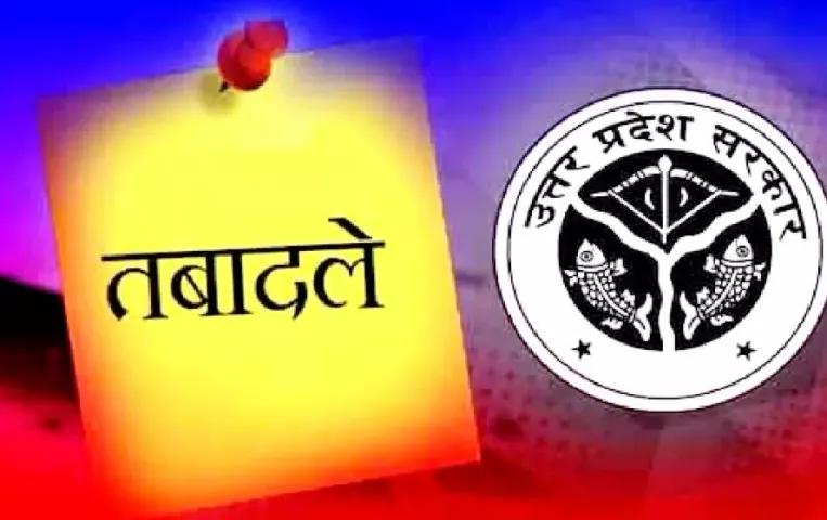 UP PPS Transfer 2025: यूपी पुलिस विभाग में 3 PPS अधिकारियों की ट्रांसफर, देखें लिस्ट