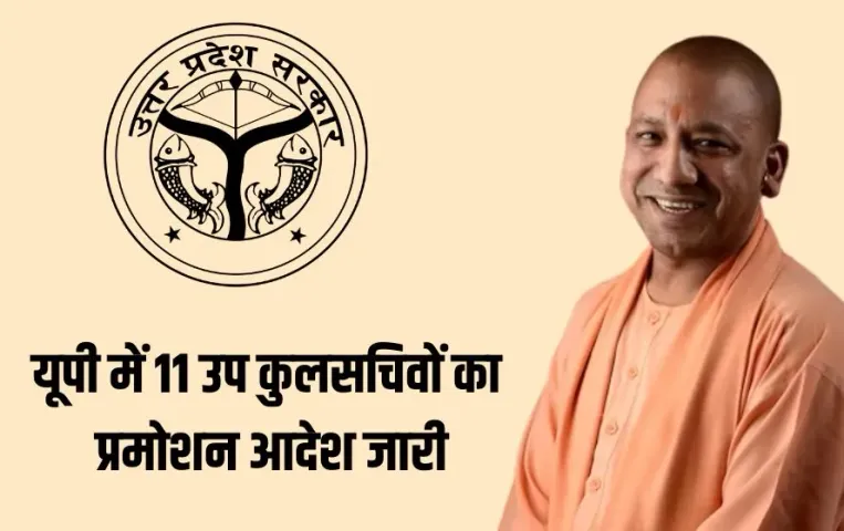 up-state-university-11-deputy-registrars-promotion-registrar-controller-2025 hindi news zxc