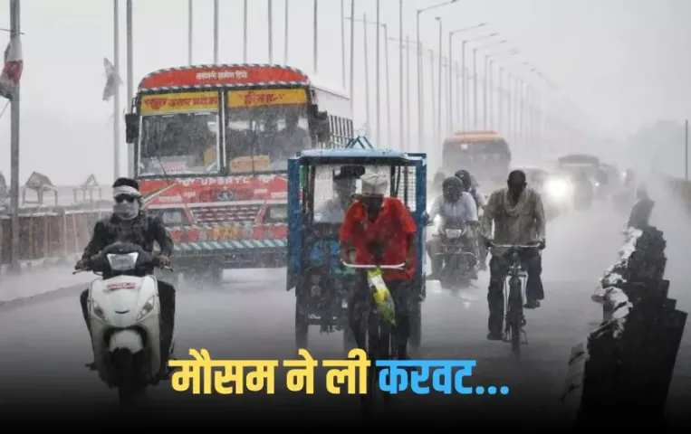 UP Weather Update: यूपी में बदलेगा मौसम, उमस से मिल सकती है राहत, कई जिलों में भारी बारिश का अलर्ट जारी