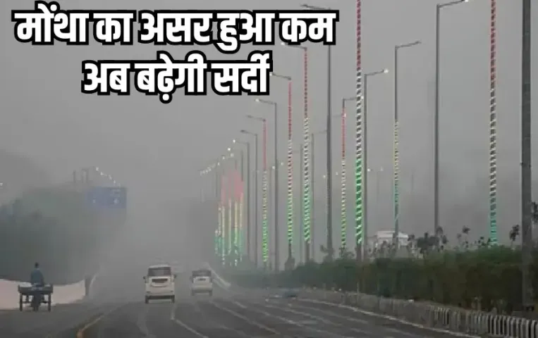 up-weather-update-cyclone-montha-cold-winds-increase-temperature-drop hindi news zxc