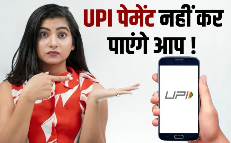 upi new rule payment ncpi transaction