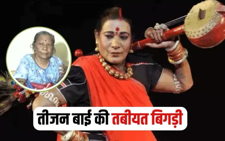 Teejan Bai Health Update