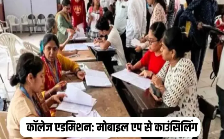 MP College e-Admission