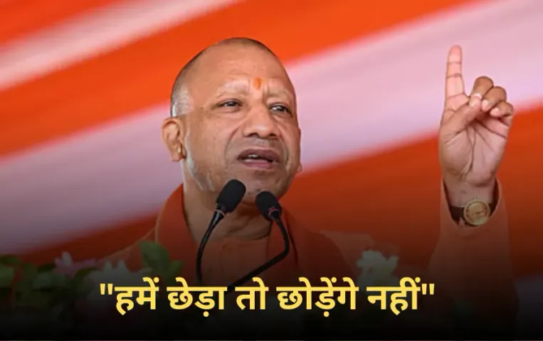 Yogi Adityanath: लखनऊ से सीएम योगी का सख्त संदेश 