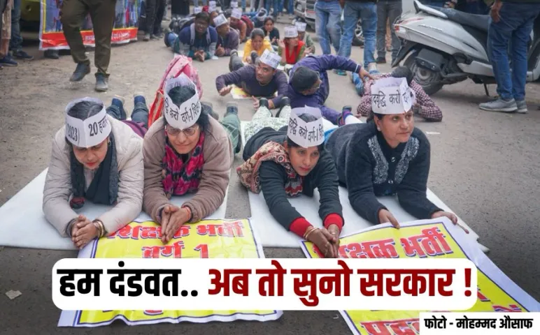 varg 1 shikshak bharti waiting teachers protest