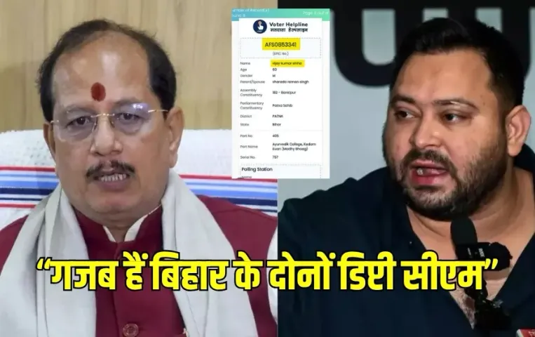 vijay-sinha-epic-number-case-bihar-election-2025-tejashwi-yadav-allegations zxc