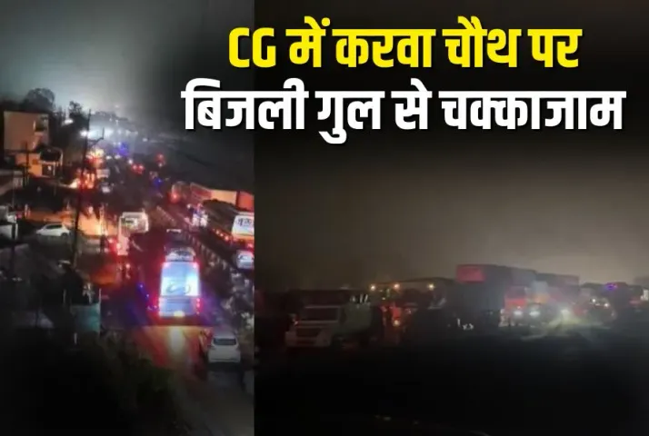 CG Power Cut Protest