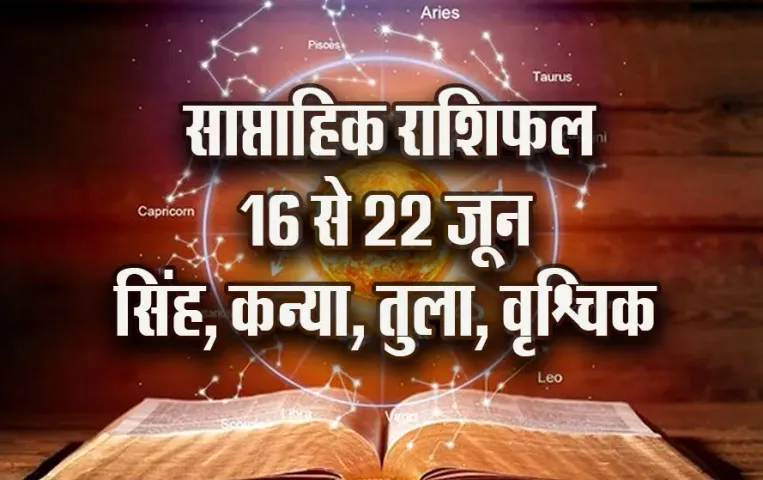 weekly-Horoscope-16-22--June--Singh-Kanya-Tula-Vrashchik---Daily-Horoscope-astrology-