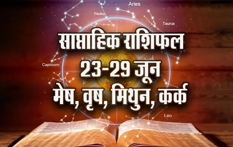 weekly-Horoscope-23-29--June--Mesh-Vrash-Mithun-Kark--Daily-Horoscope-astrology-Hindi-News