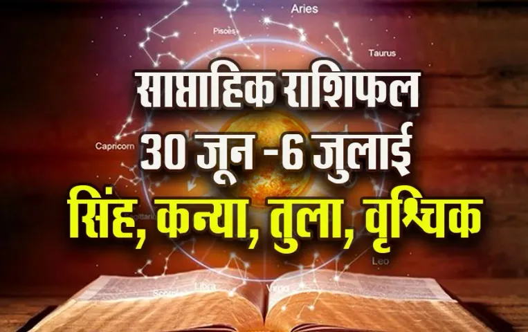 weekly-Horoscope--30--June-6-july-Singh-Kanya-Tula-Vrashchik---dev-shayani-ekadashi-Daily-Horoscope-astrology-