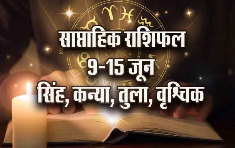 weekly-Horoscope-9-15-June--Singh-Kanya-Tula-Vrashchik--Daily-Horoscope-astrology-Hindi-News