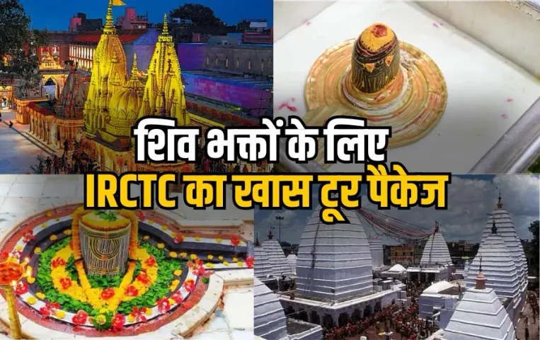 IRCTC Banaras Tour Package