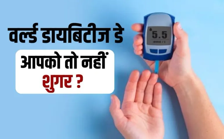world diabetes day 2024 Symptoms prevention methods health tips