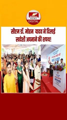 सीएम डॉ. मोहन यादव ने सुना मन की बात कार्यक्रम, नागरिकों को दिलाई स्वदेशी अपनाने की शपथ