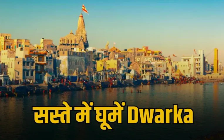 IRCTC Dwarka Tour Package