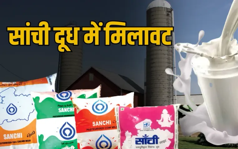 Sanchi Milk Rajgarh