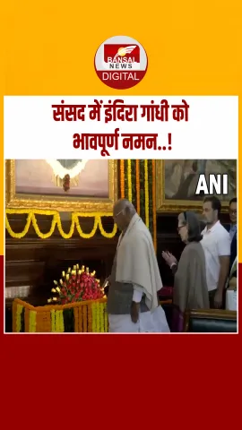 इंदिरा गांधी की 108वीं जयंती पर देश के शीर्ष नेताओं ने दी श्रद्धांजलि