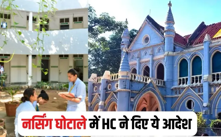 MP Nursing College Scam