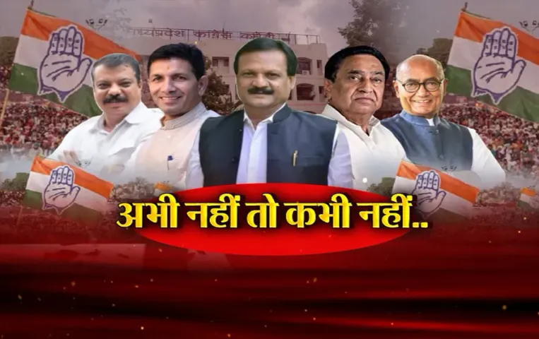 आज का मुद्दा: अभी नहीं तो कभी नहीं..कमलनाथ के जन्मदिन पर हुआ सियासी मंथन