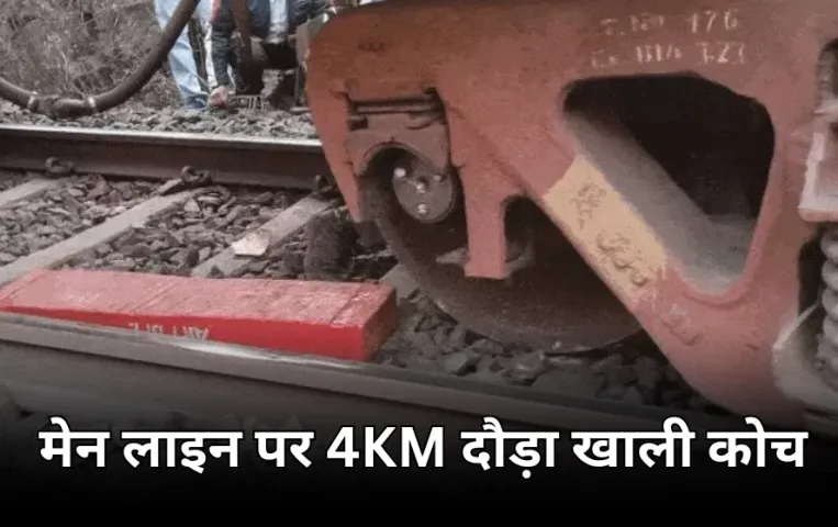 भोपाल रेल मंडल में ढलान से मेन लाइन पर 4KM दौड़ा खाली डिब्बा: मिडघाट स्टेशन मास्टर ने रोका, मालगाड़ी से हुआ था डीरेल