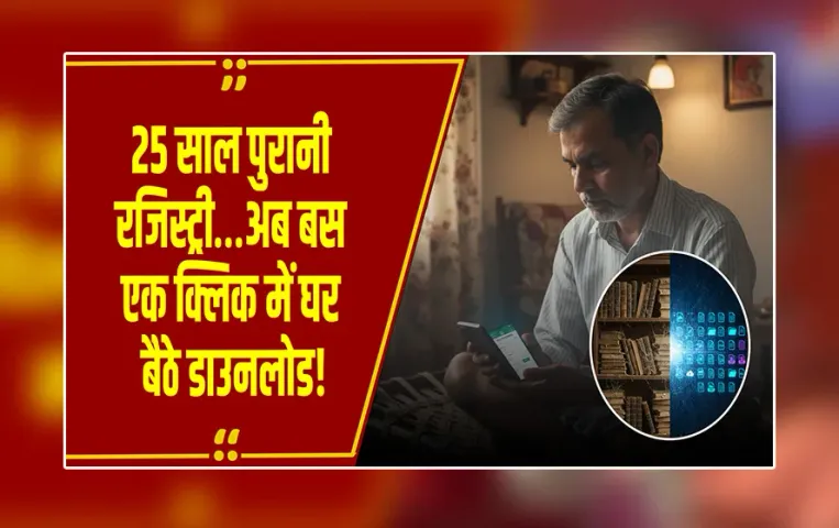 Digital Registry: MP में डिजिटल हो रही 50 लाख प्रॉपर्टी रजिस्ट्री, 300 रुपए में मिलेगी ऑनलाइन कॉपी