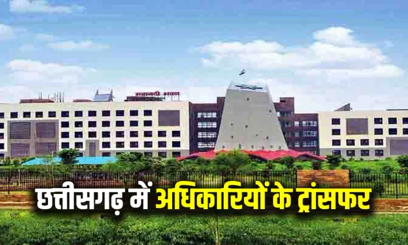Chhattisgarh Officers Transfer
