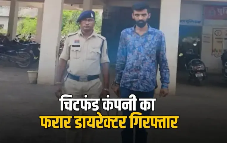 Raipur Chit Fund Fraud Case