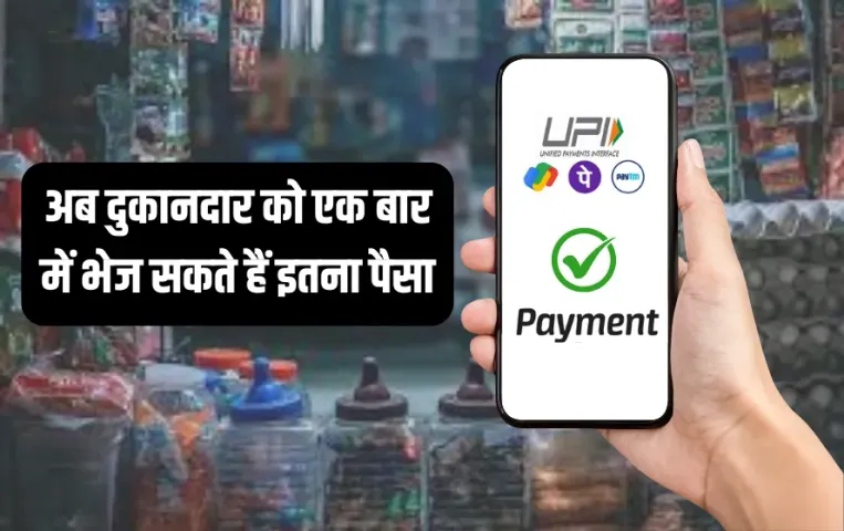 UPI Rules 2025