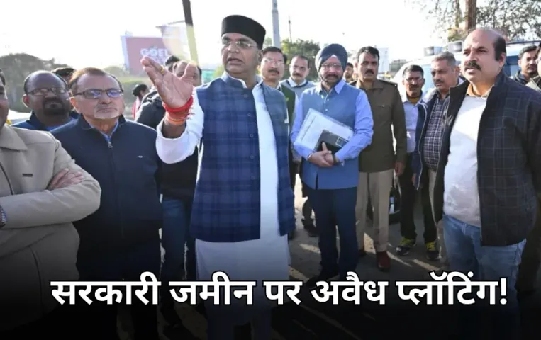 भोपाल में सरकारी जमीन पर हो रही थी प्लाटिंग: अचानक पहुंचे मंत्री विश्वास सारंग, नगर निगम और राजस्व को मिलीं थी शिकायतें