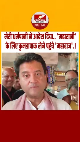 मेरी हाजिरी लगा देना... जब पत्नी प्रियदर्शिनी के लिए कुमडापाक लेने पहुंचे केंद्रीय मंत्री ज्योतिरादित्य सिंधिया