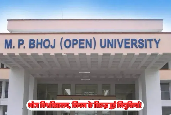 MP Budget Session 2025: कांग्रेस विधायक ने भोज विश्वविद्यालय का उठाया मामला, कहा, 'नियम के विरुद्ध हुई नियुक्तियां'