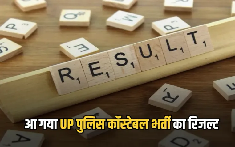 UP Police Constable Final Result 2025