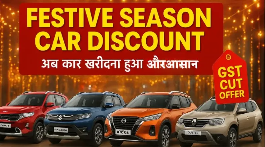 Diwali Car Offers 2025: Tata Motors, Hyundai, Kia और Honda दे रहीं हैं 7 लाख रुपये तक की बचत, जानिए हर ब्रांड का ऑफर